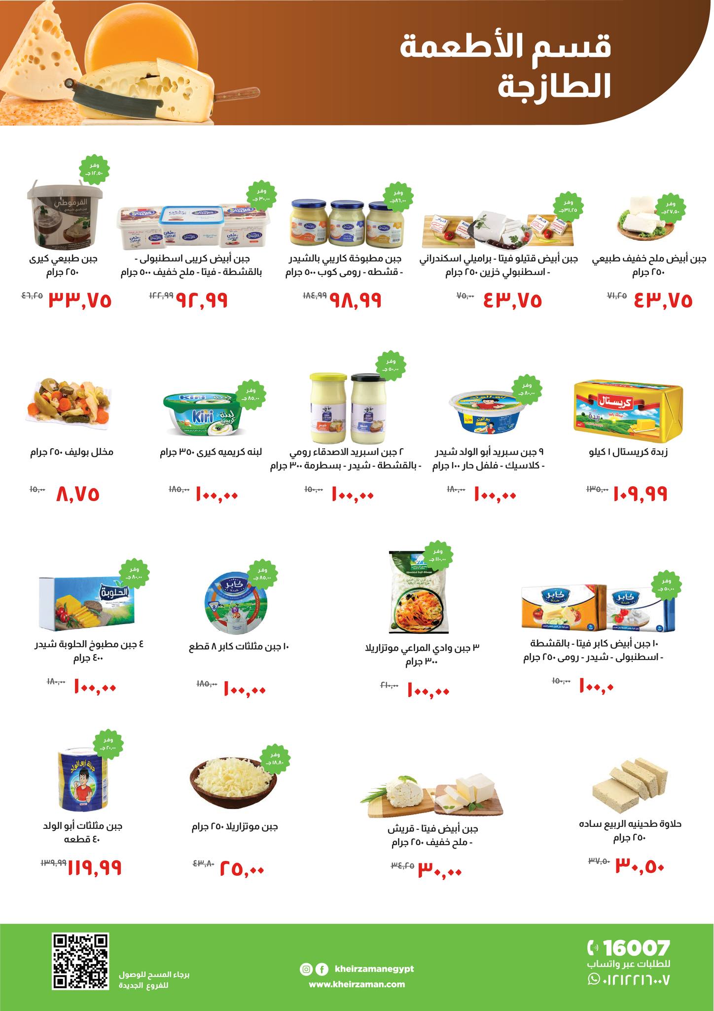 kheir-zaman offers from 26dec to 31dec 2025 عروض خير زمان من 26 ديسمبر حتى 31 ديسمبر 2025 صفحة رقم 1